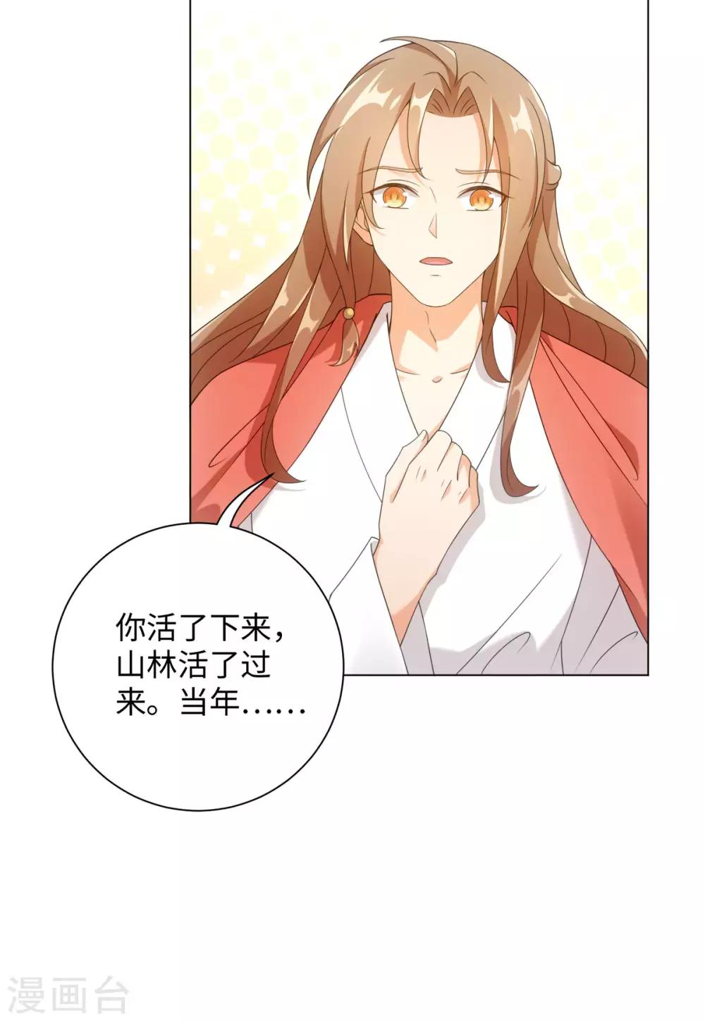 第69话 我的命是你给的-第73话