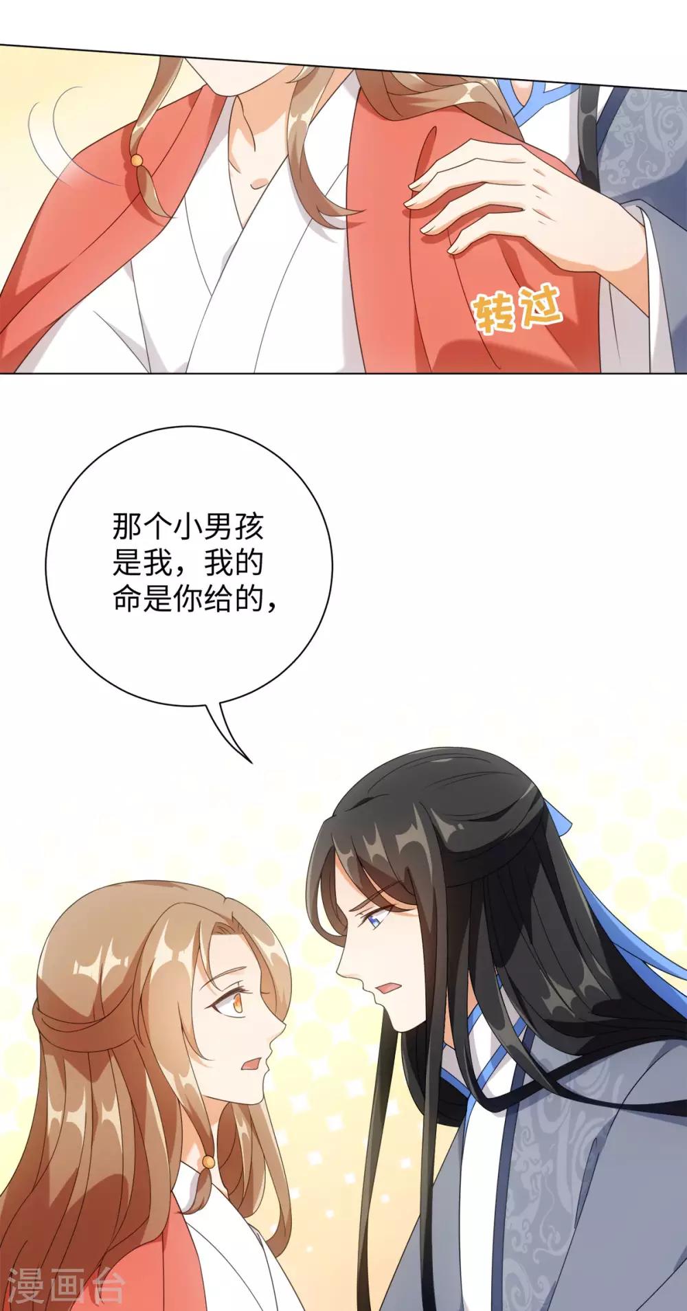 第69话 我的命是你给的-第73话