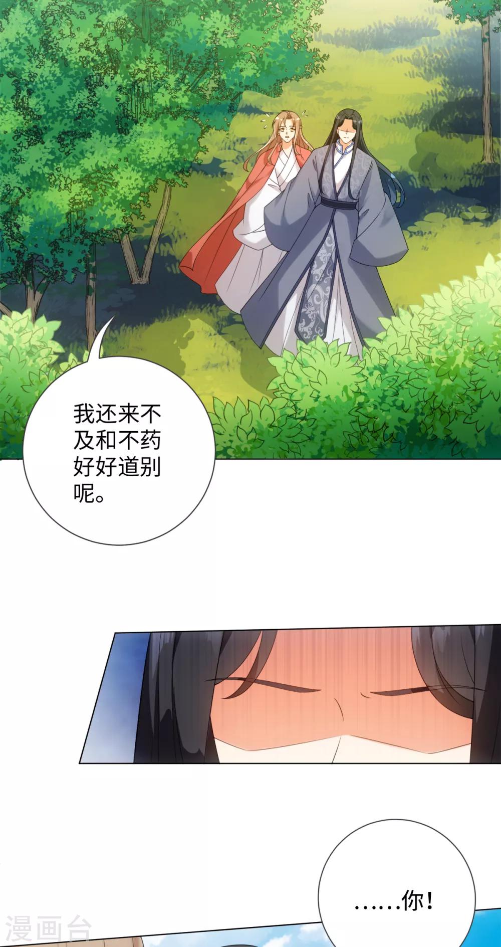 第70话 生气了？-第75话