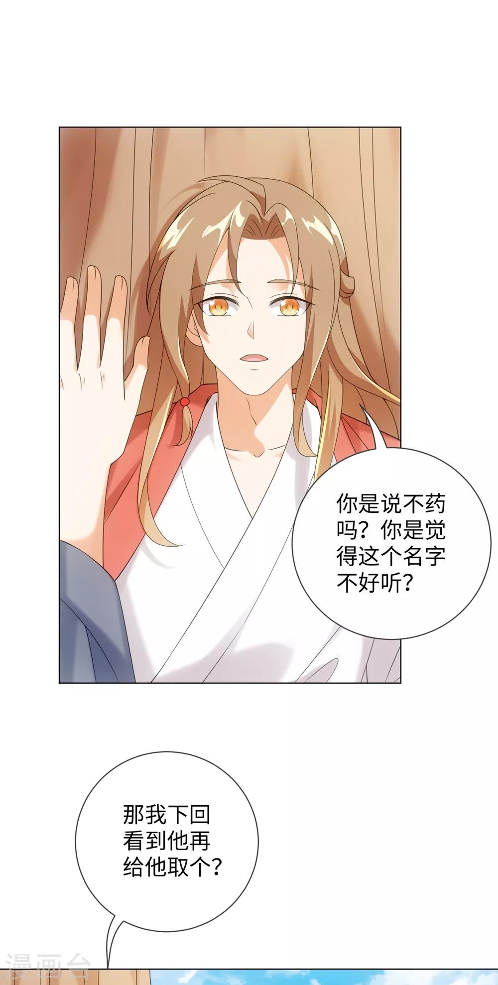 第70话 生气了？-第75话