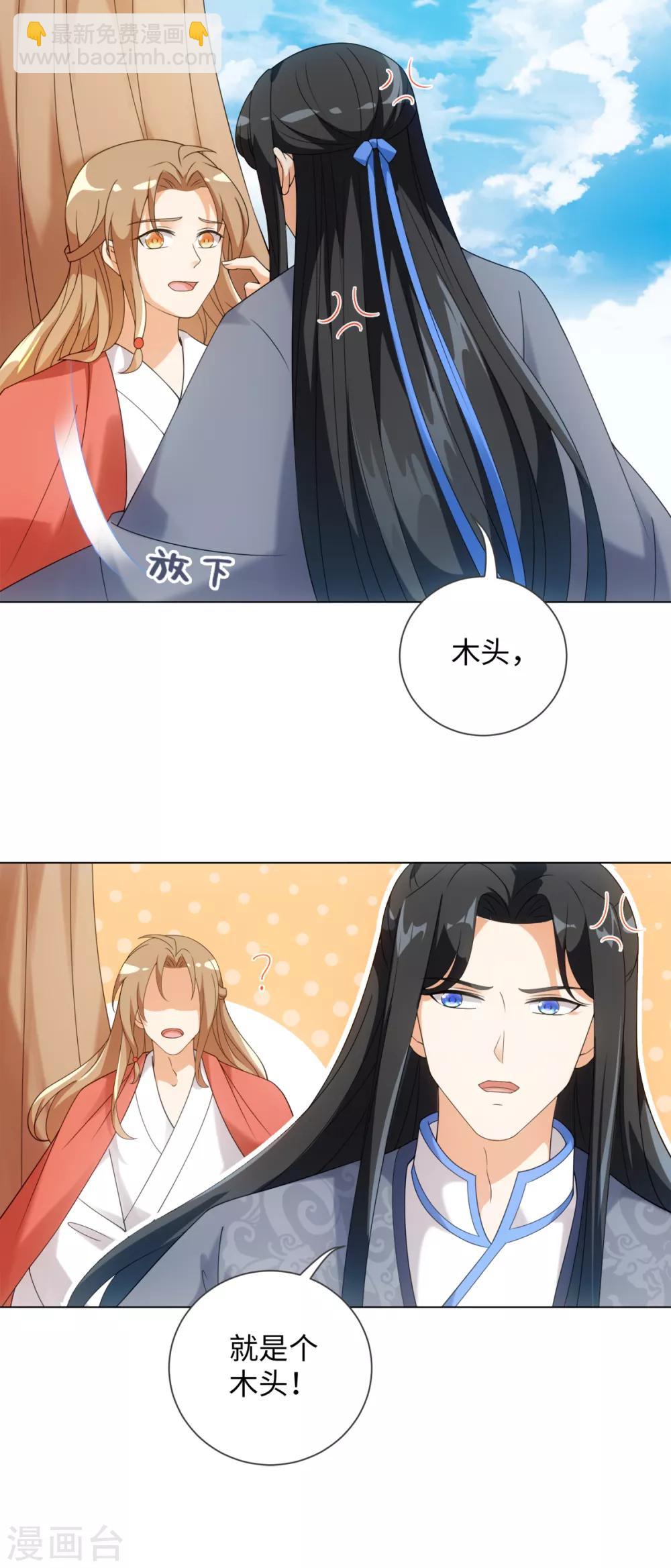 第70话 生气了？-第75话