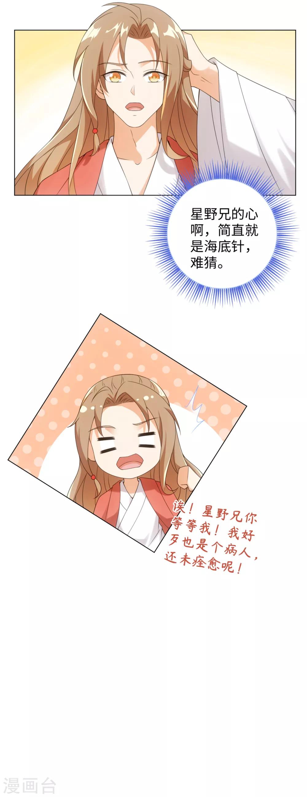 第70话 生气了？-第75话