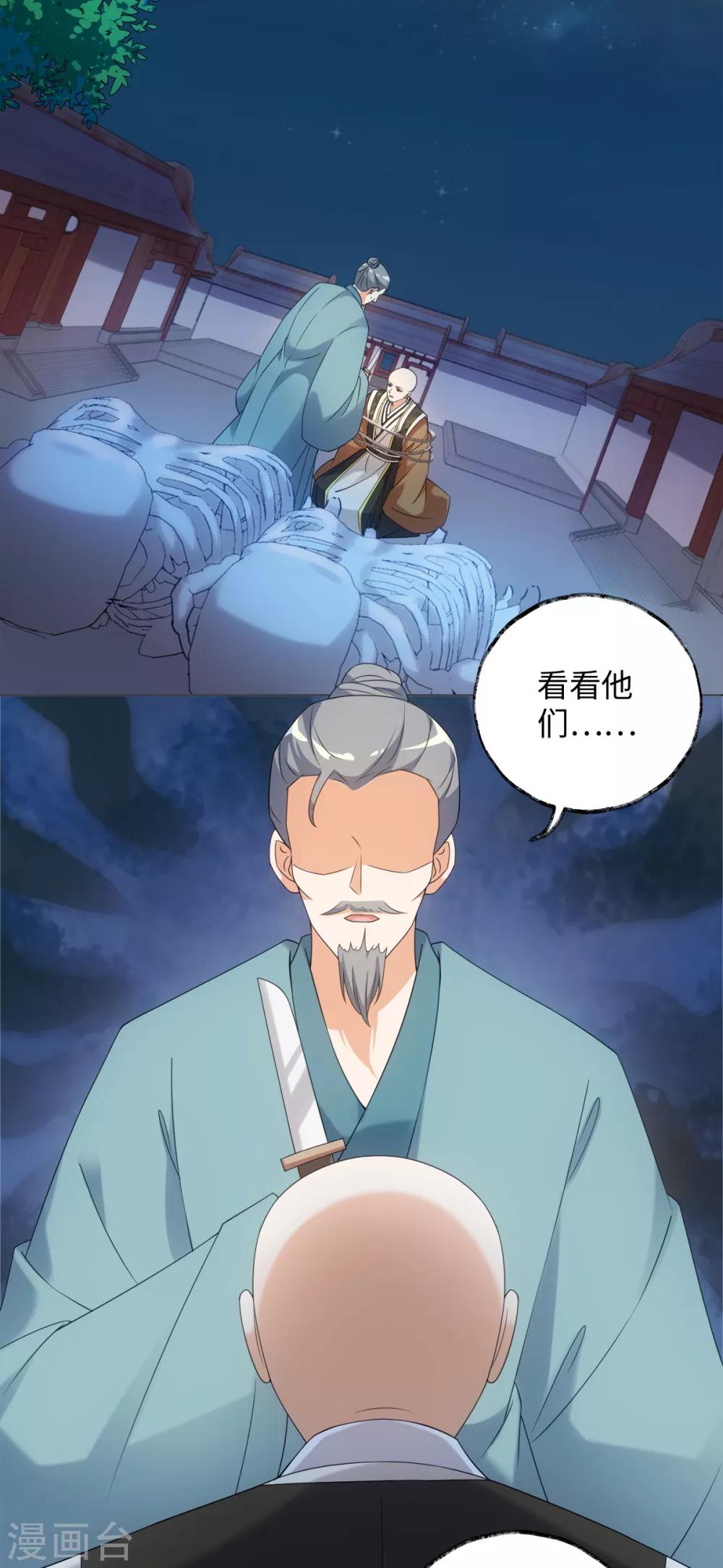 第70话 生气了？-第75话