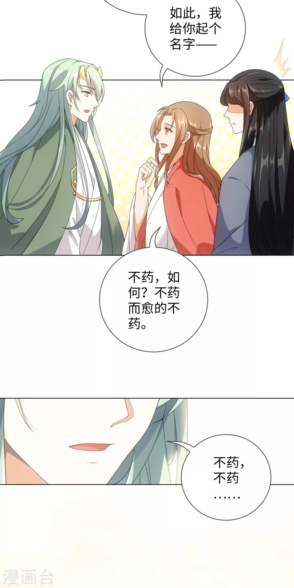 第70话 生气了？-第75话