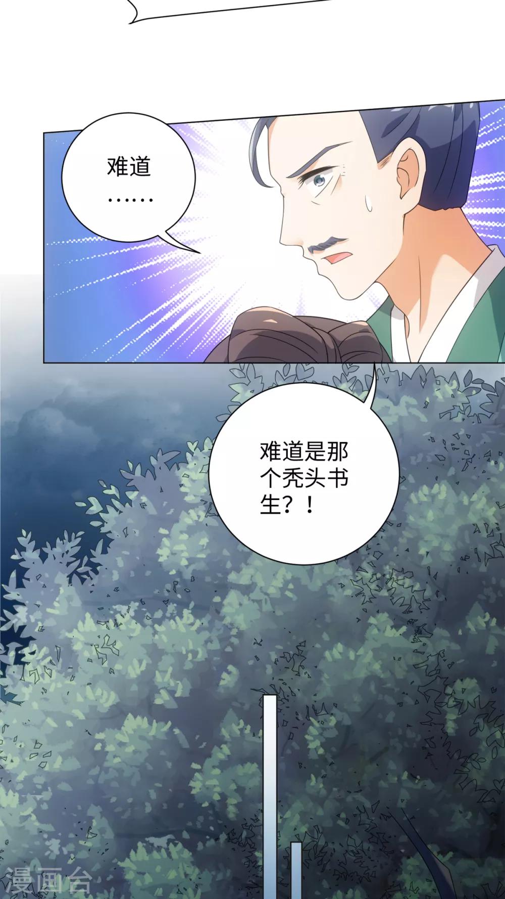 第72话 我一眼就看出你不是人-第77话