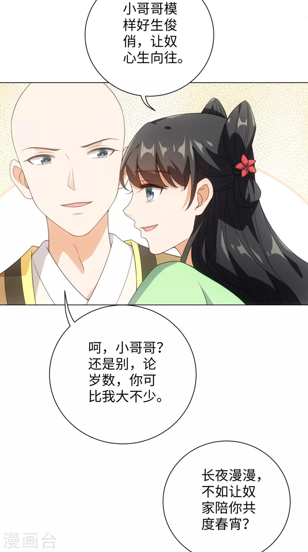 第72话 我一眼就看出你不是人-第77话