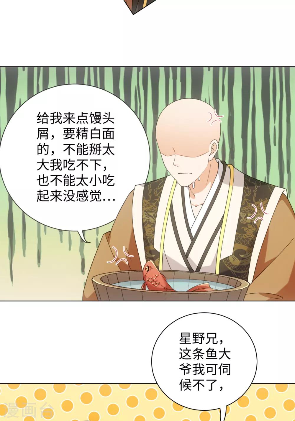 第74话 难伺候的鱼大爷-第79话
