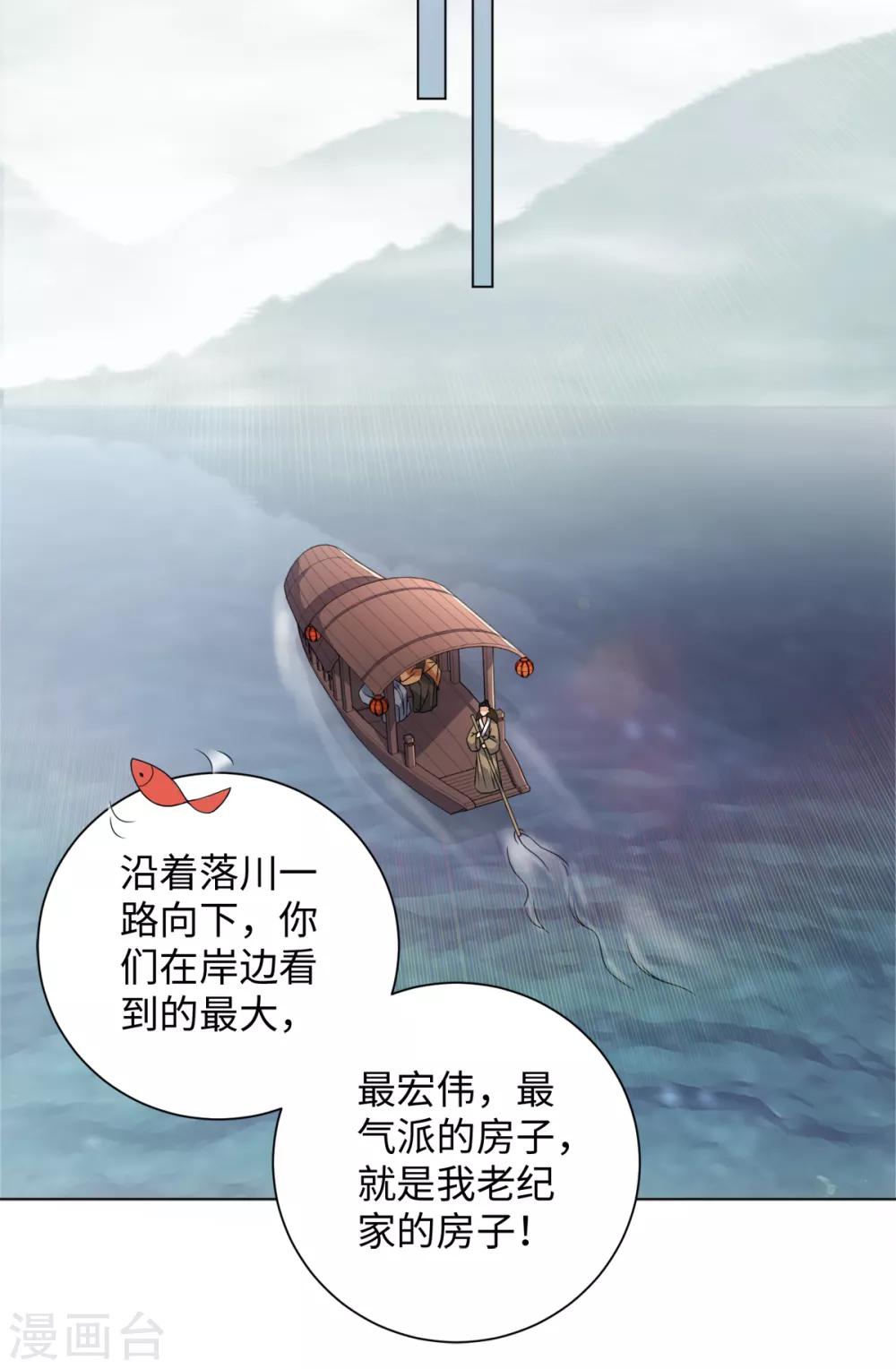 第74话 难伺候的鱼大爷-第79话