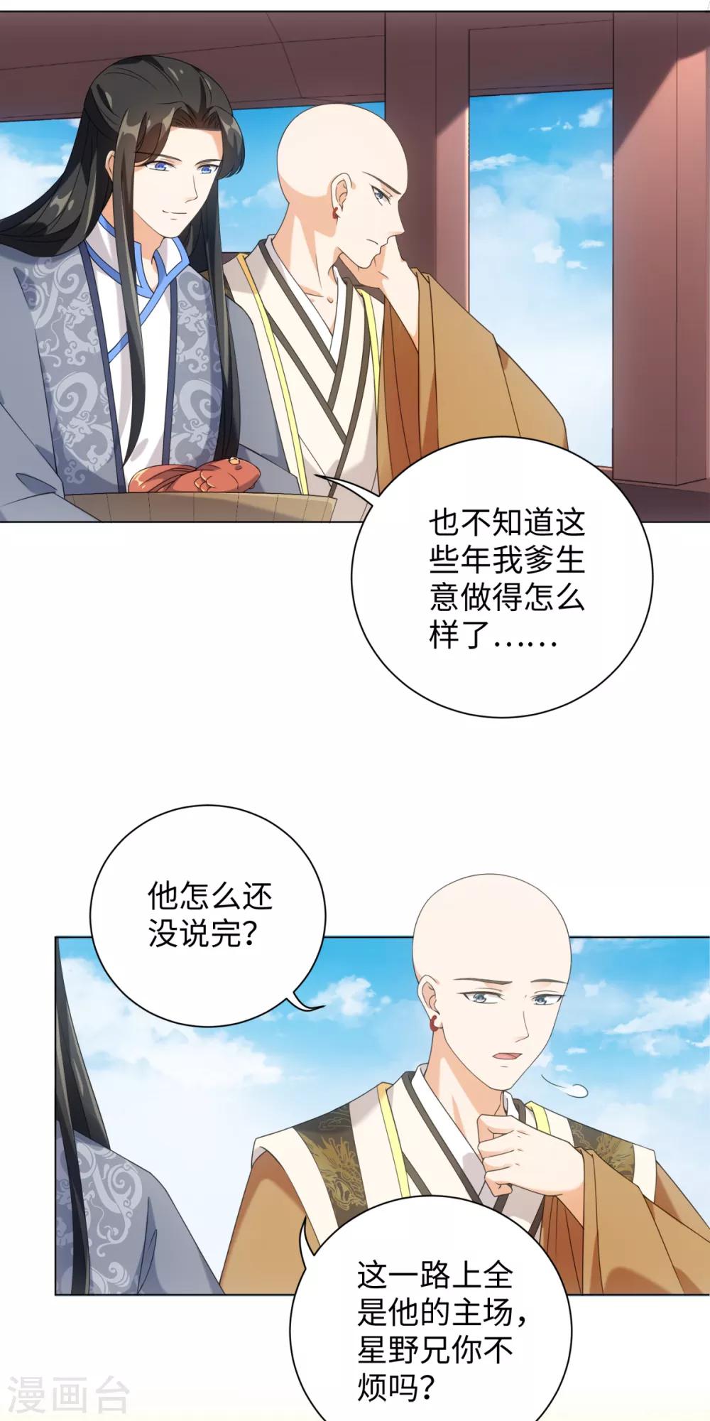 第74话 难伺候的鱼大爷-第79话