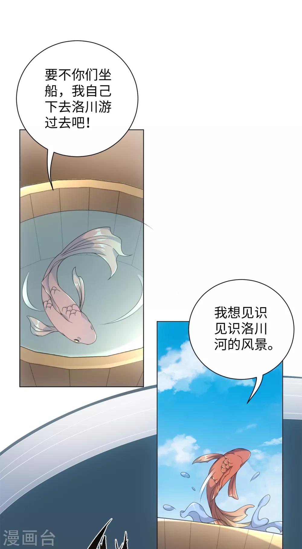 第74话 难伺候的鱼大爷-第79话