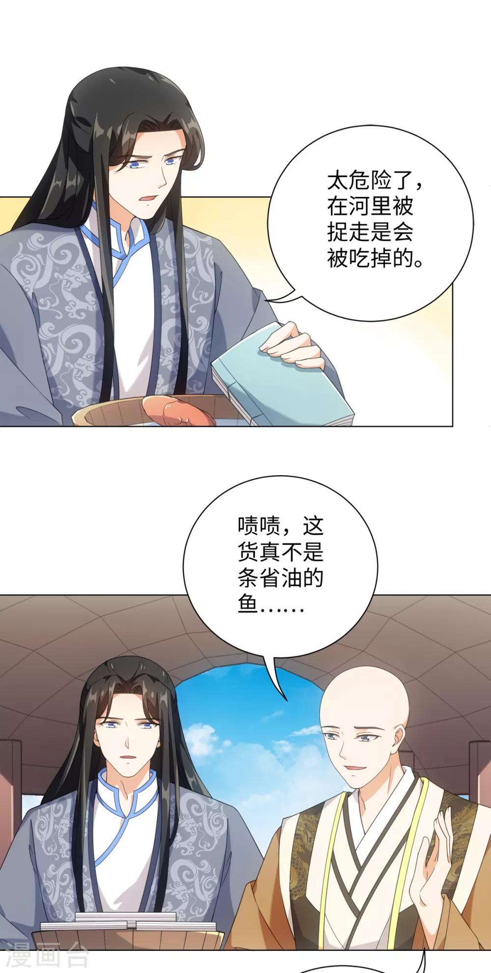 第74话 难伺候的鱼大爷-第79话