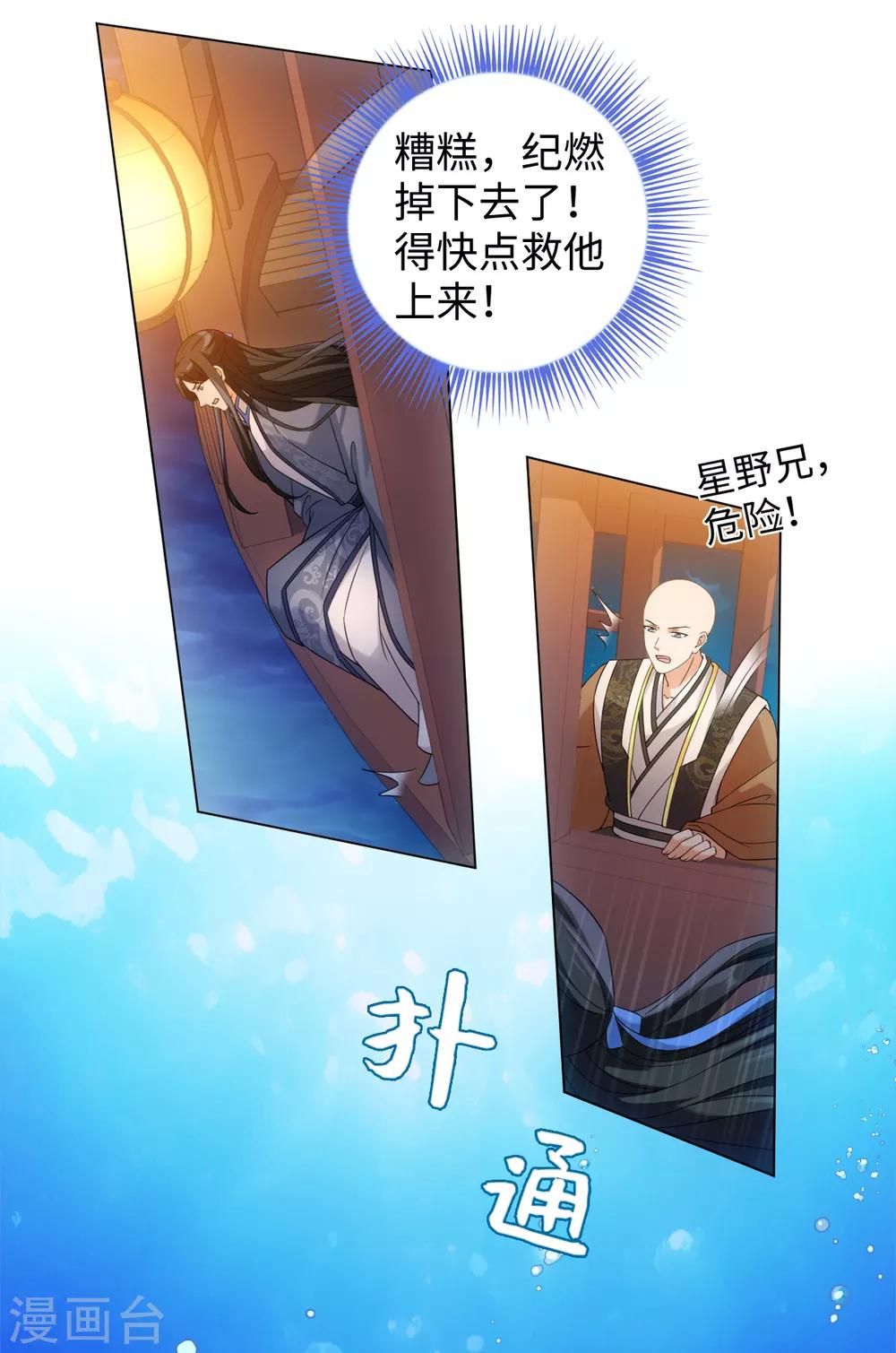第74话 难伺候的鱼大爷-第79话