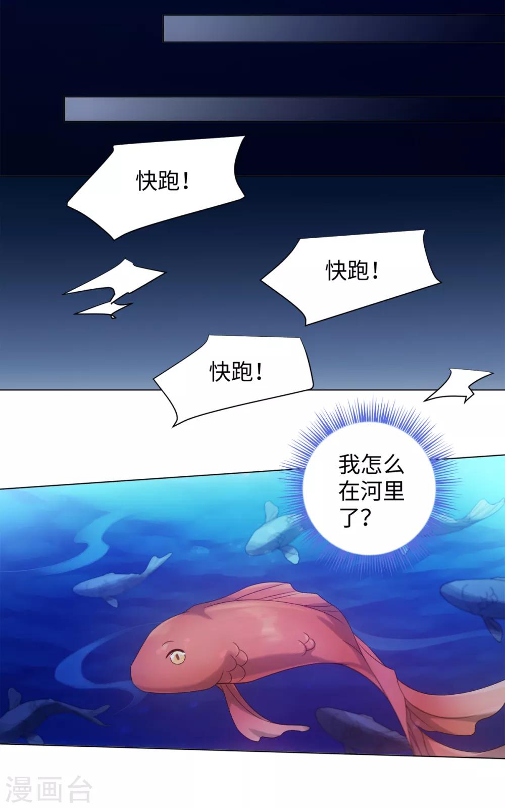 第74话 难伺候的鱼大爷-第79话