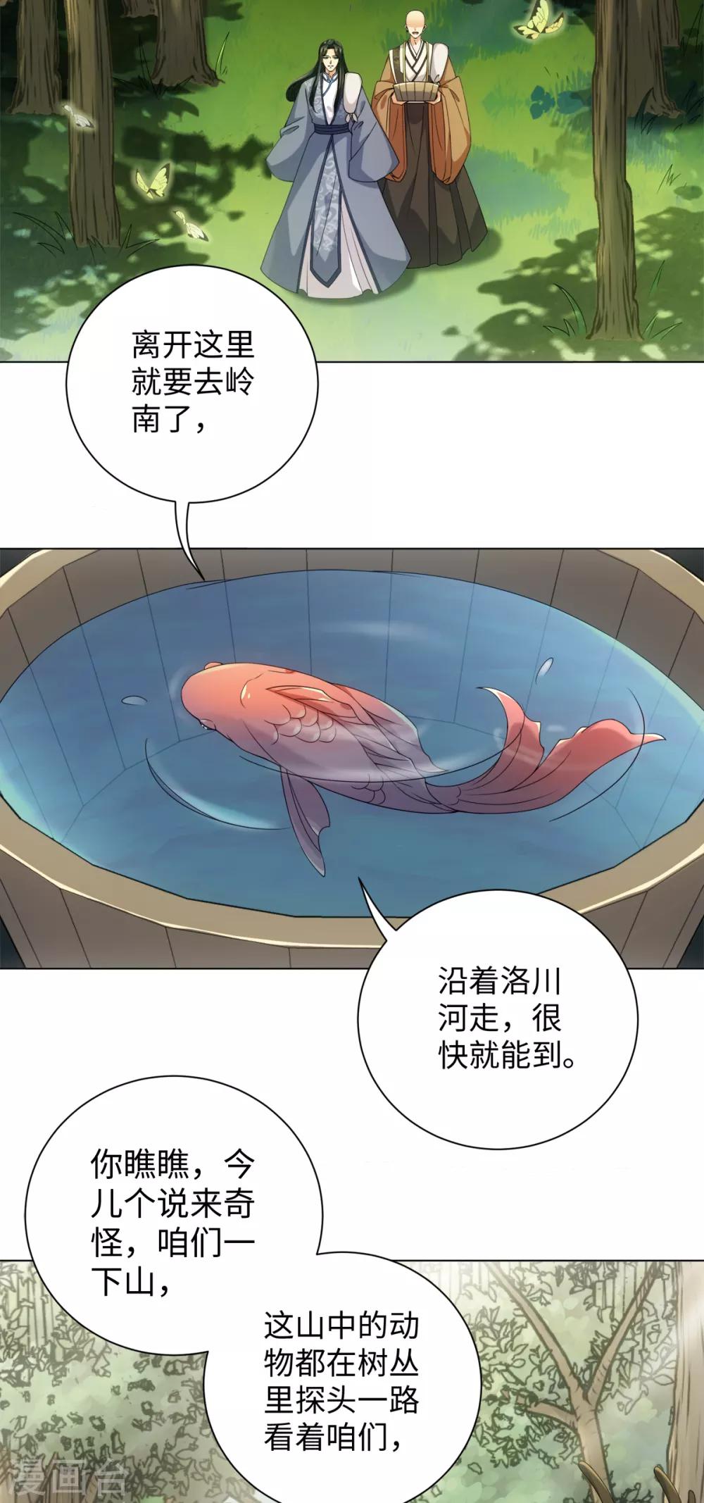 第74话 难伺候的鱼大爷-第79话