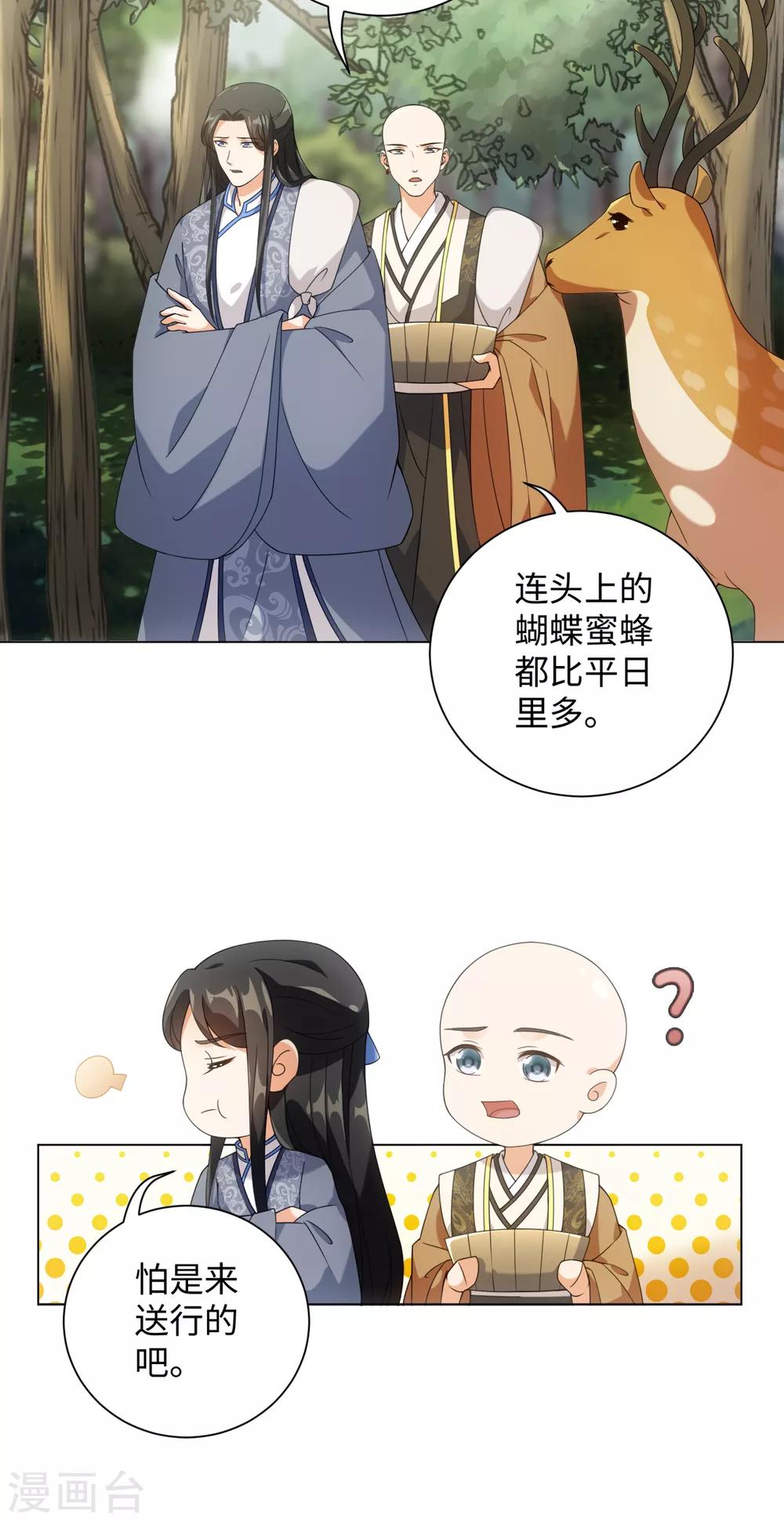 第74话 难伺候的鱼大爷-第79话