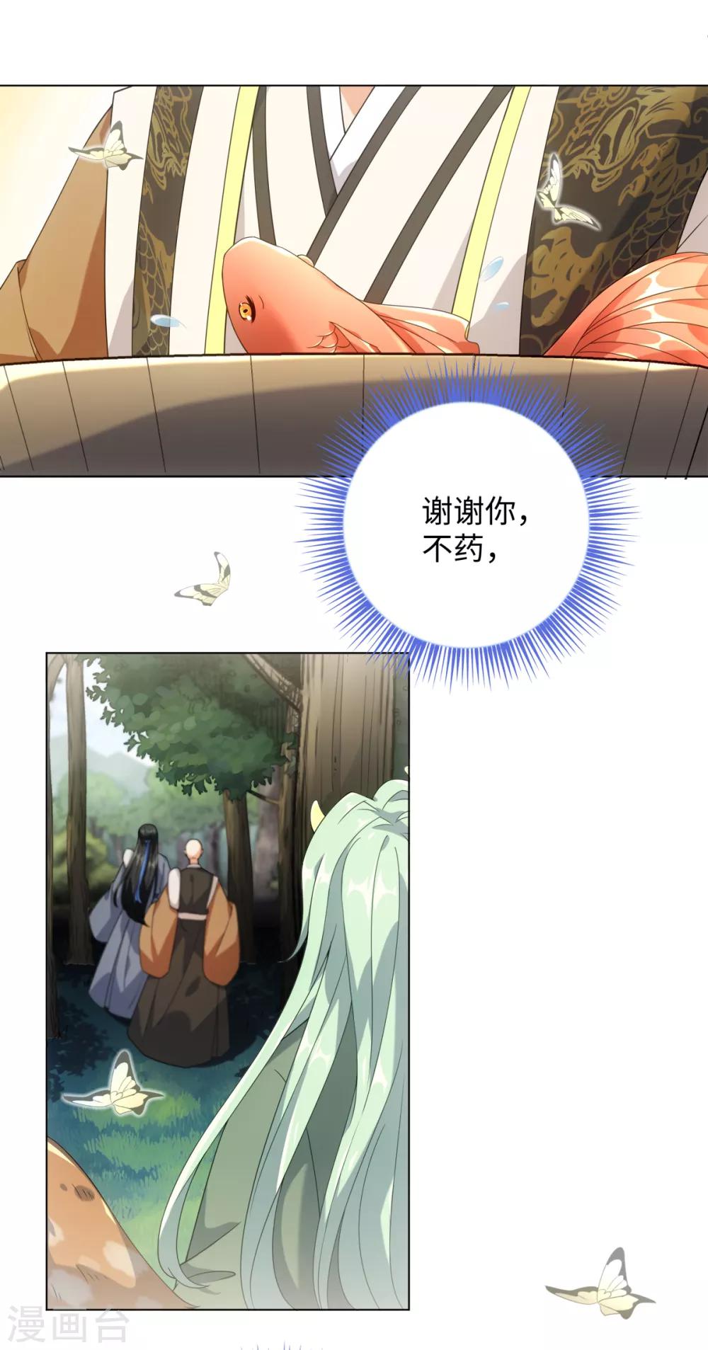 第74话 难伺候的鱼大爷-第79话