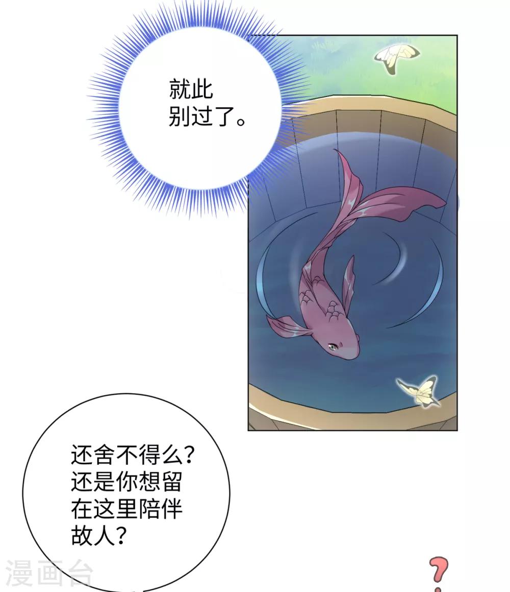 第74话 难伺候的鱼大爷-第79话