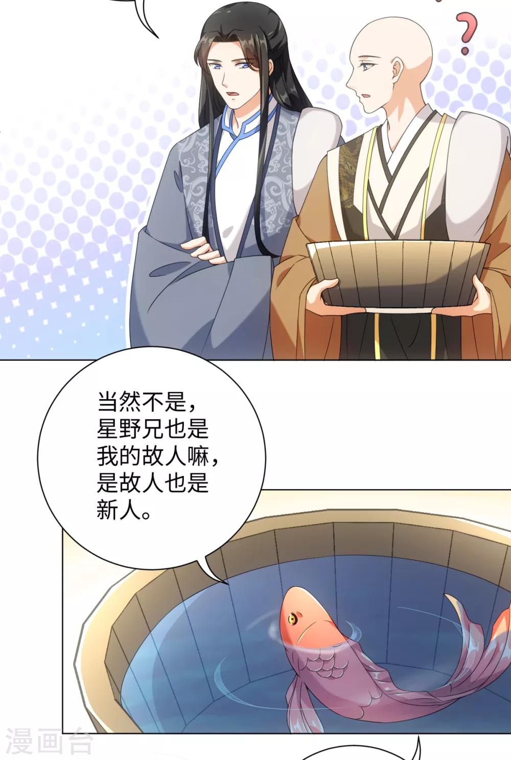 第74话 难伺候的鱼大爷-第79话