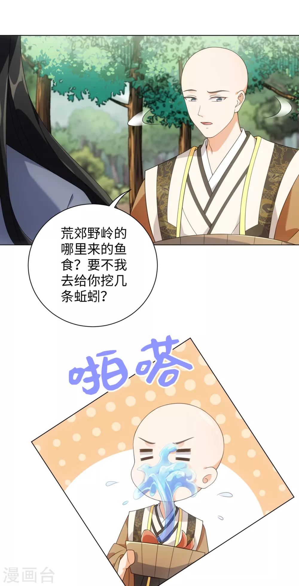 第74话 难伺候的鱼大爷-第79话