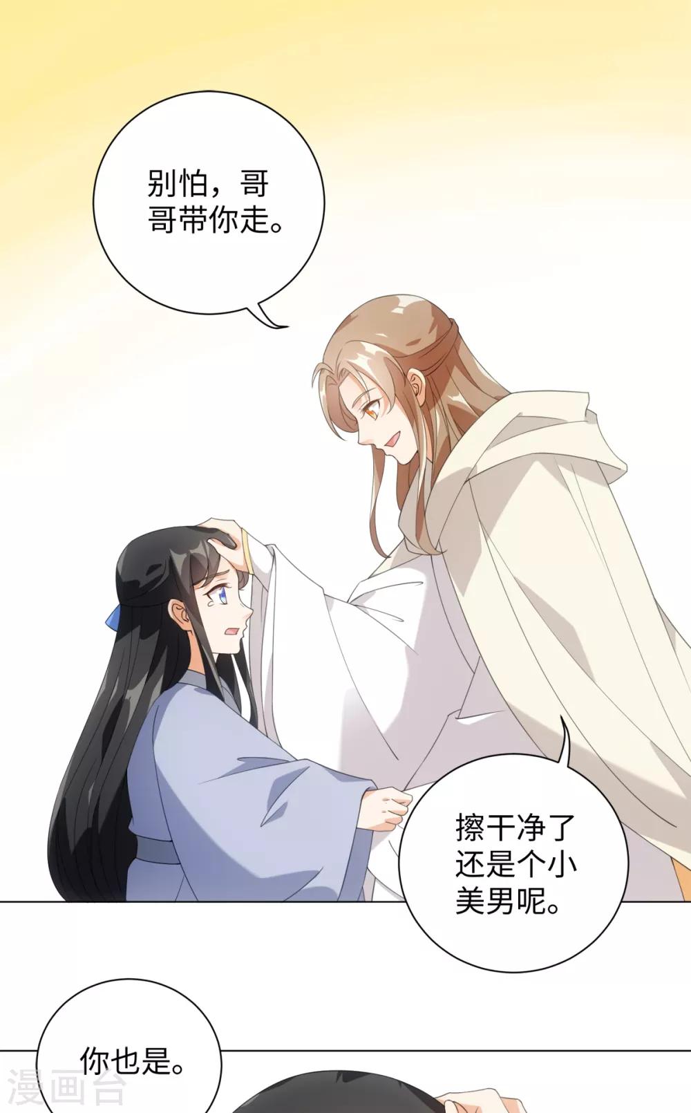 第85话 哥哥我会保护你-第91话