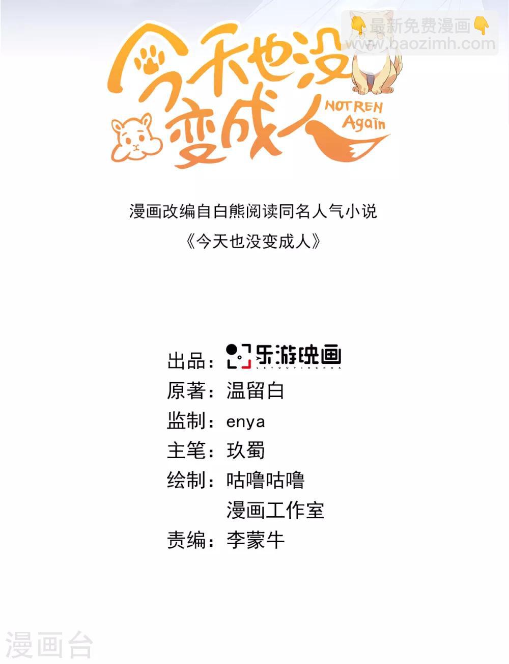 第87话 我们来了！-第93话