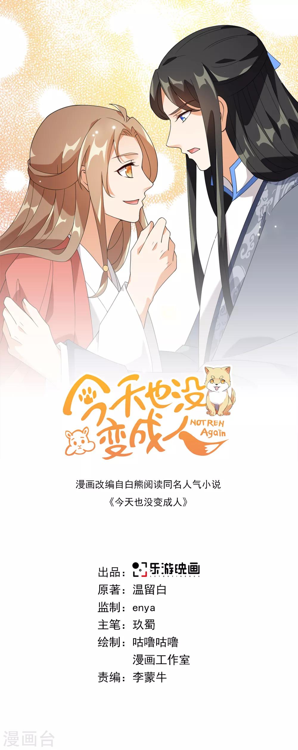 第89话 星野归来-第95话