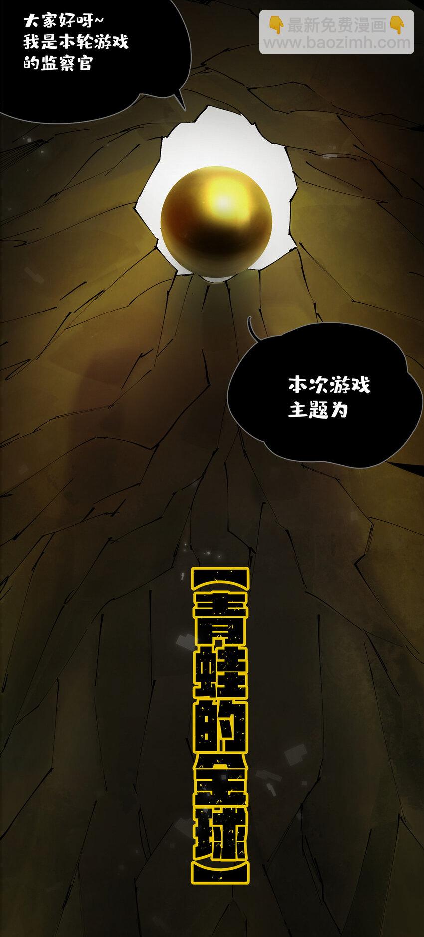 17 青蛙的金球-第17话