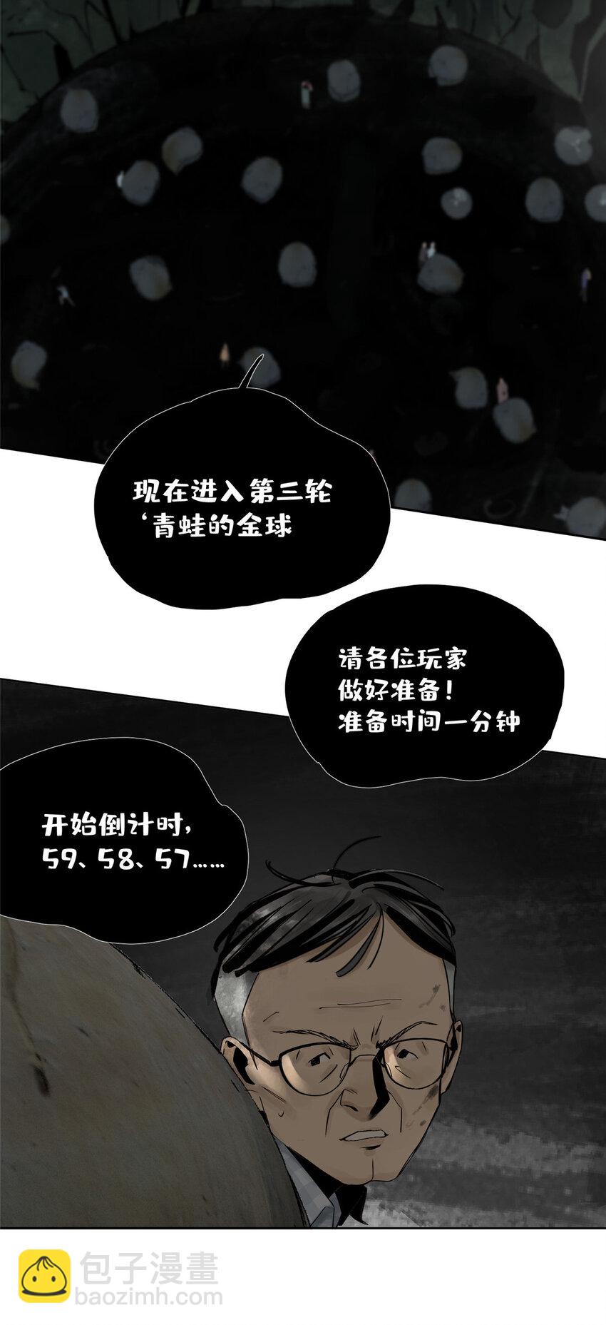 21 沈墨的办法-第21话