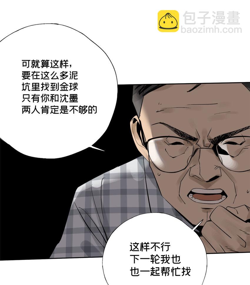 21 沈墨的办法-第21话