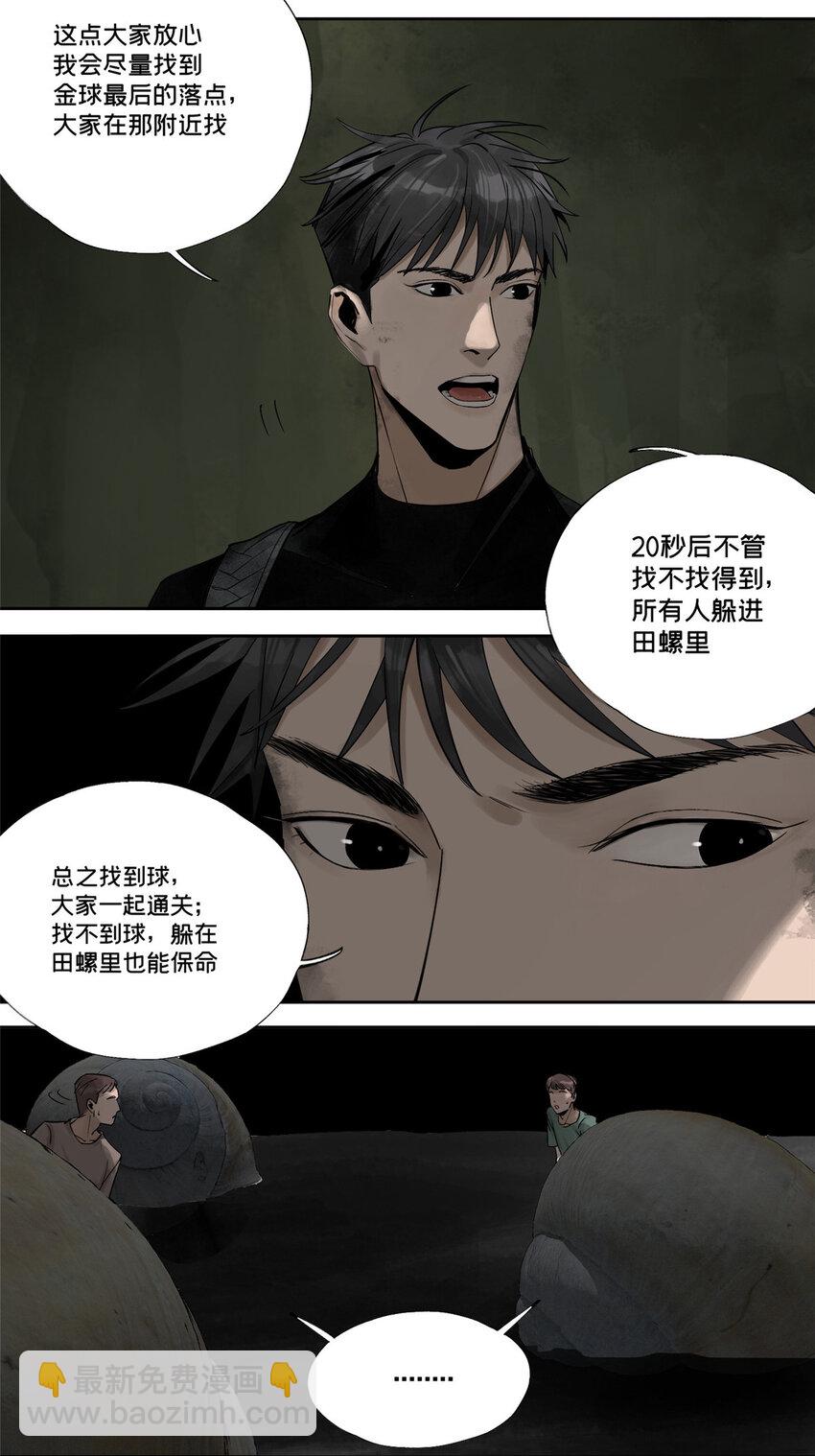 21 沈墨的办法-第21话