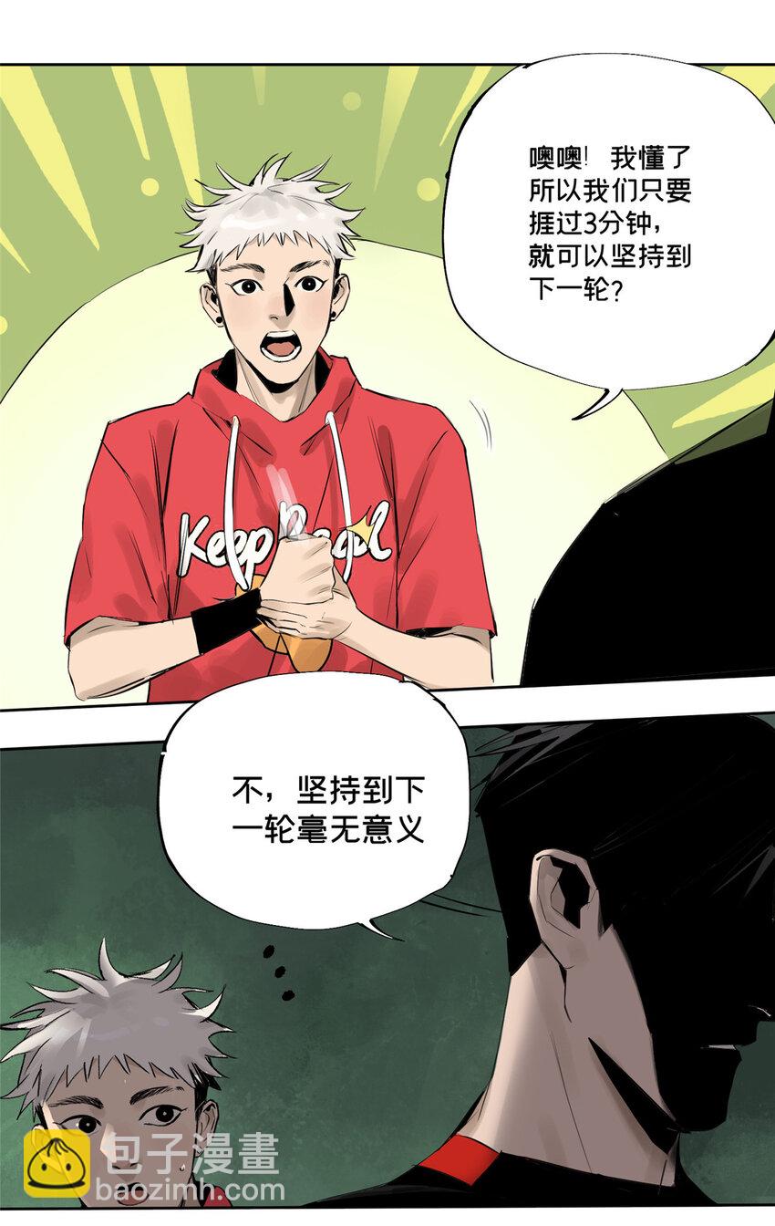 21 沈墨的办法-第21话