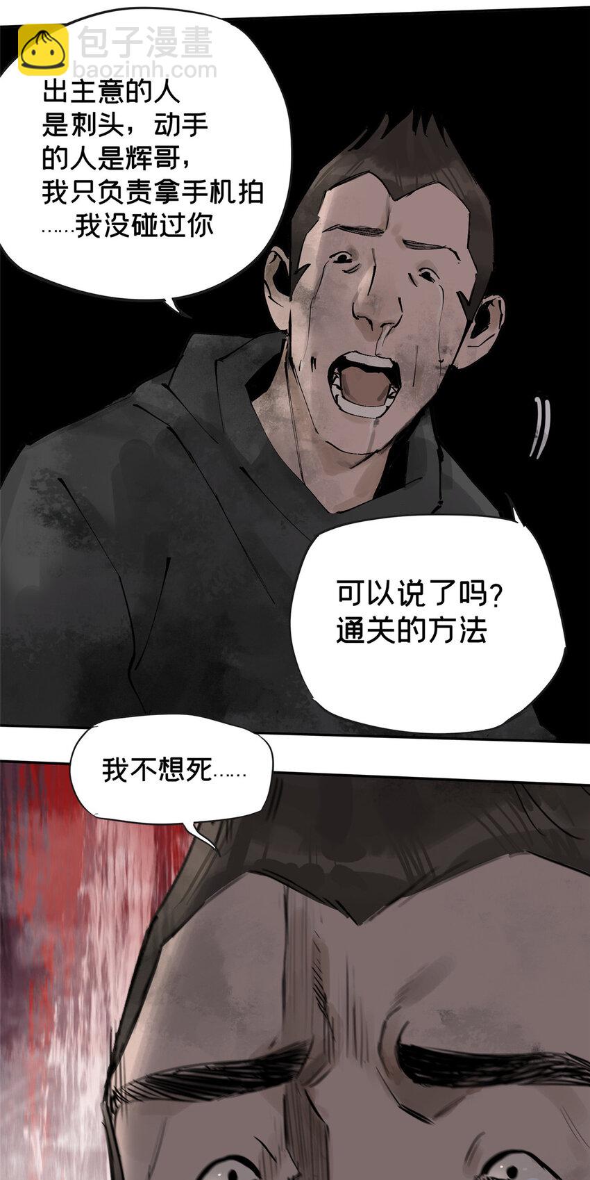 29 以条件换性命-第29话