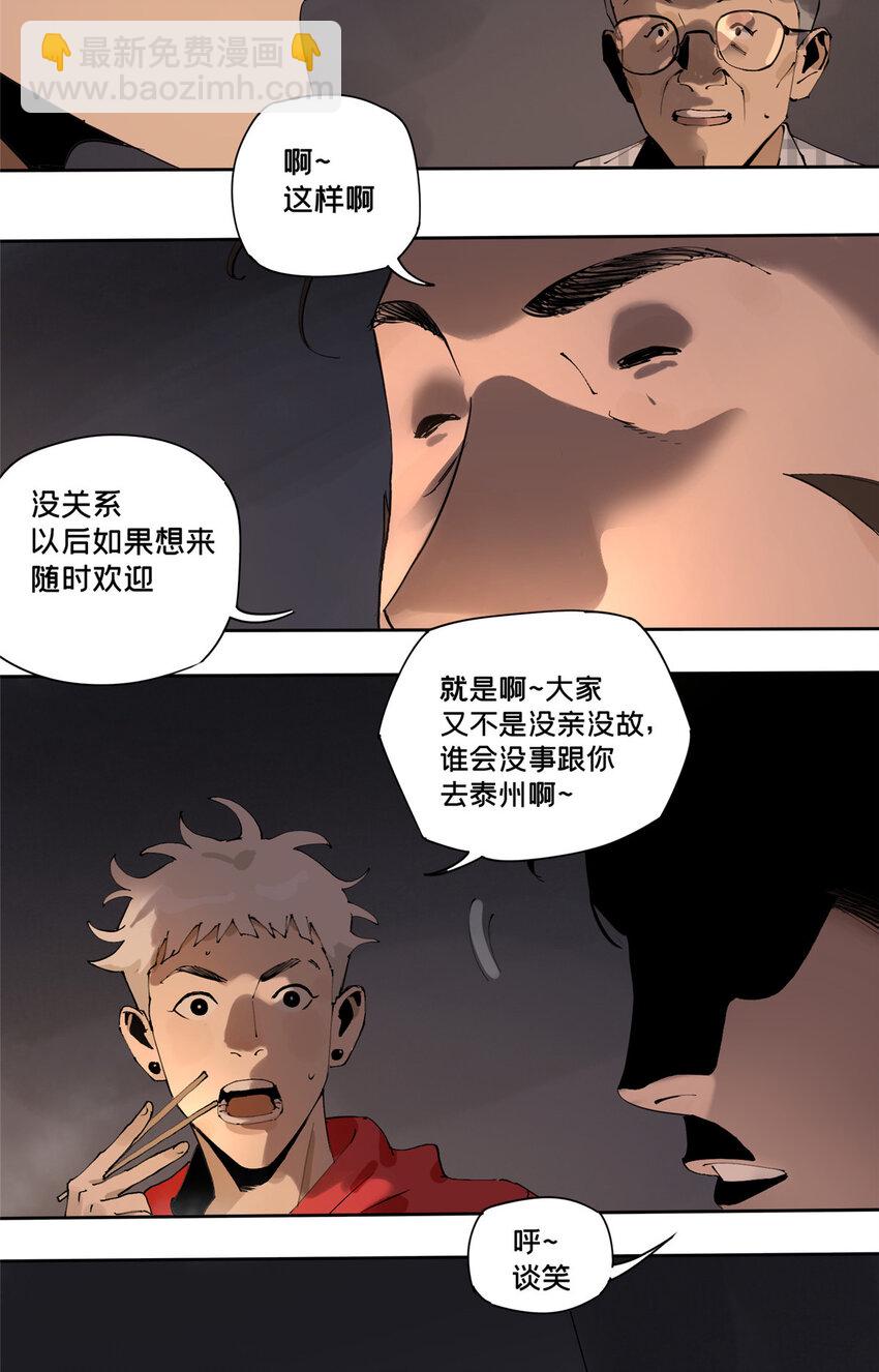 34 心态变质-第35话