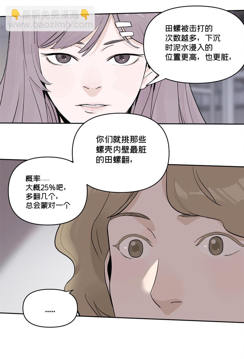42 青蛙泥巴的用途-第43话
