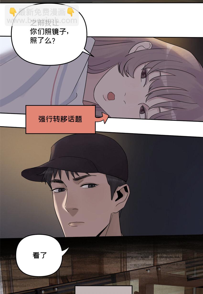 46 镜子里的我(1/2)-第47话