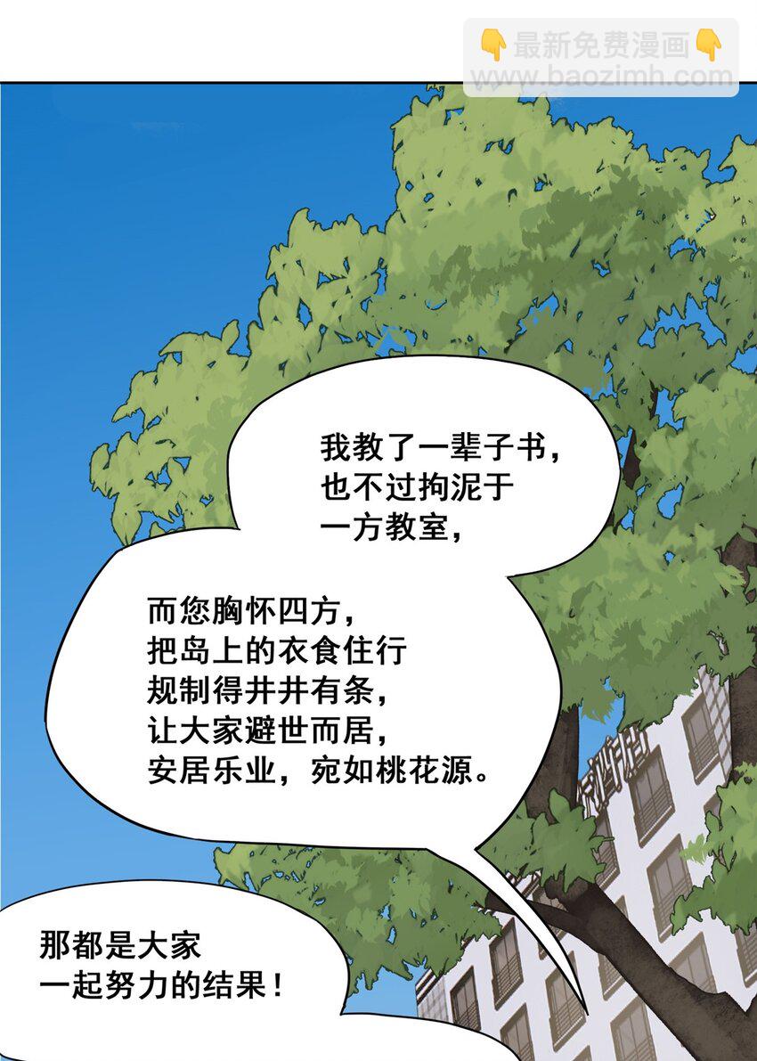 50 &ldquo;世外桃源&rdquo;三山岛(1/2)-第51话