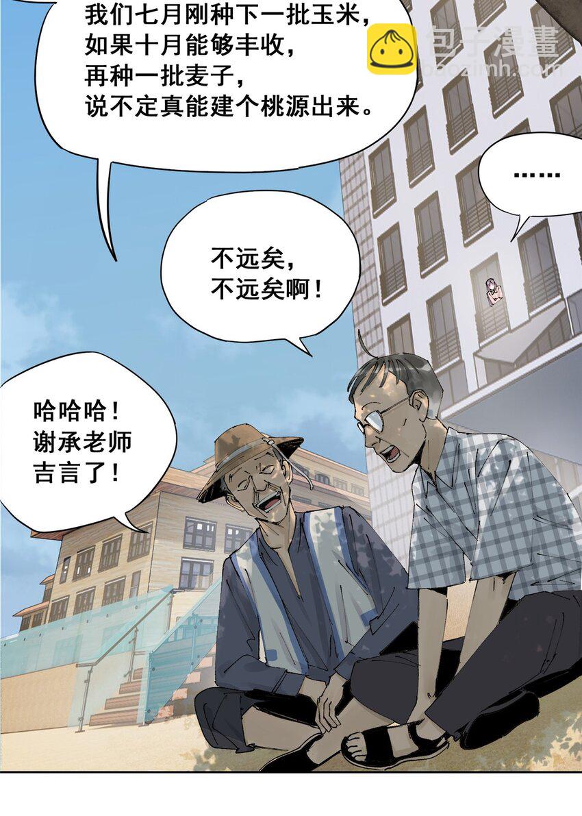 50 &ldquo;世外桃源&rdquo;三山岛(1/2)-第51话