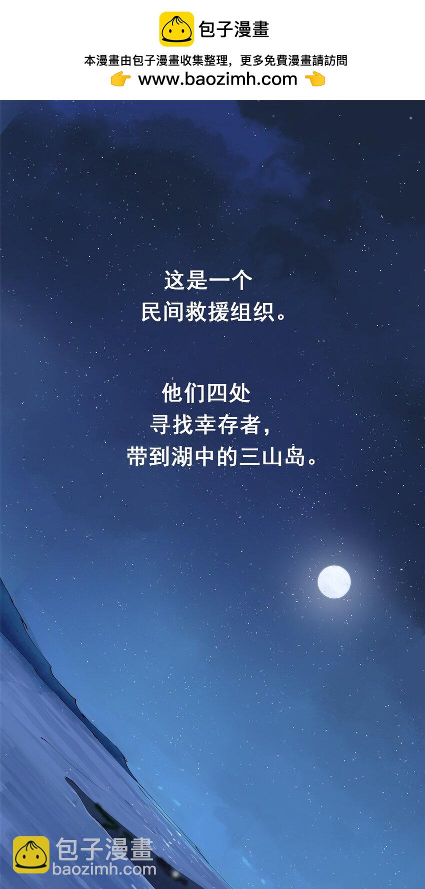 50 &ldquo;世外桃源&rdquo;三山岛(1/2)-第51话