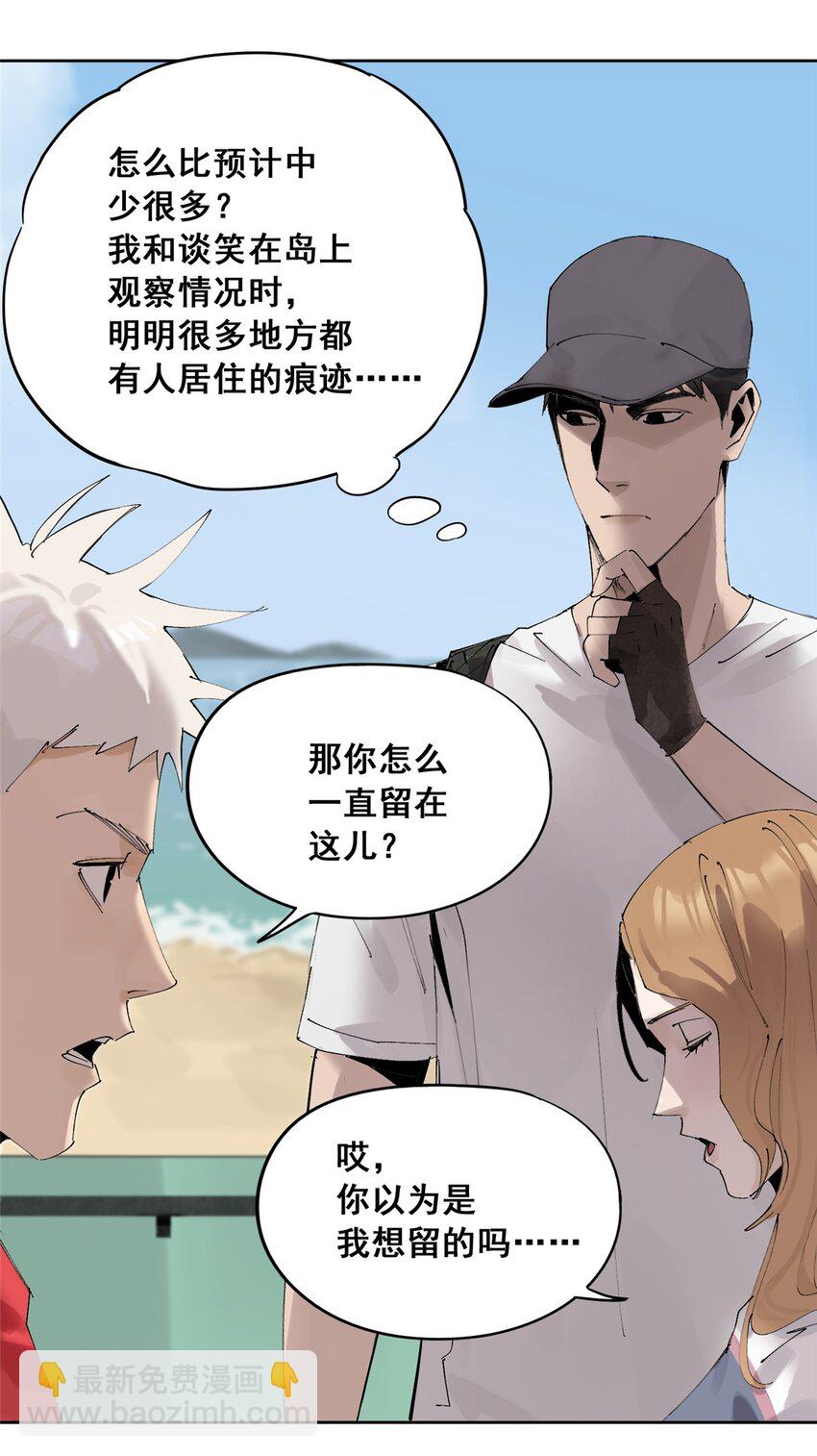 50 &ldquo;世外桃源&rdquo;三山岛(1/2)-第51话