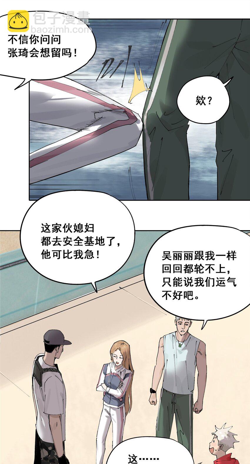 50 &ldquo;世外桃源&rdquo;三山岛(1/2)-第51话