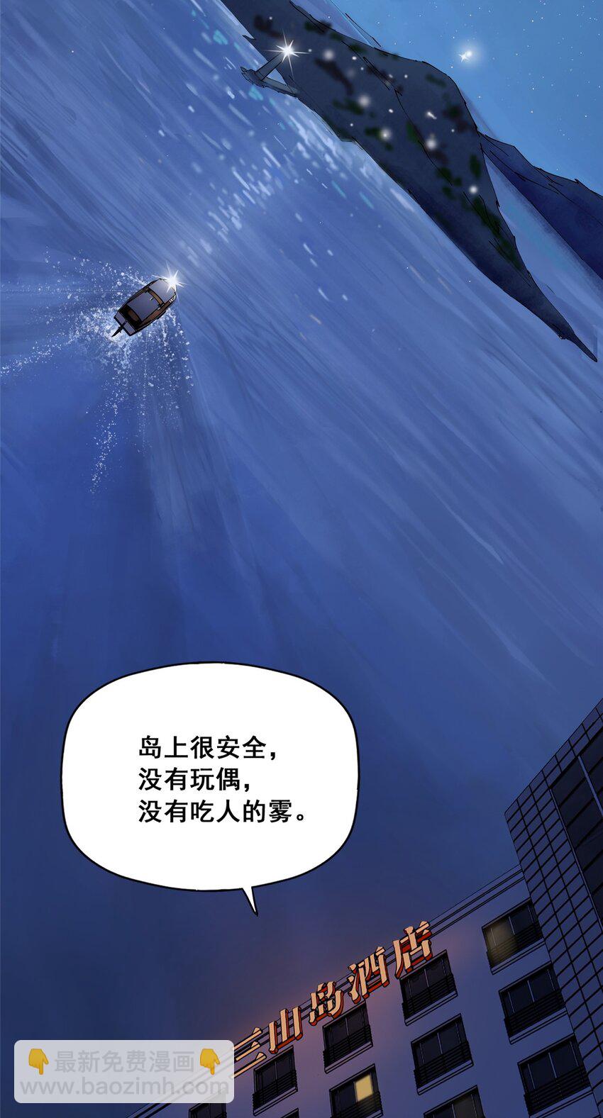 50 &ldquo;世外桃源&rdquo;三山岛(1/2)-第51话