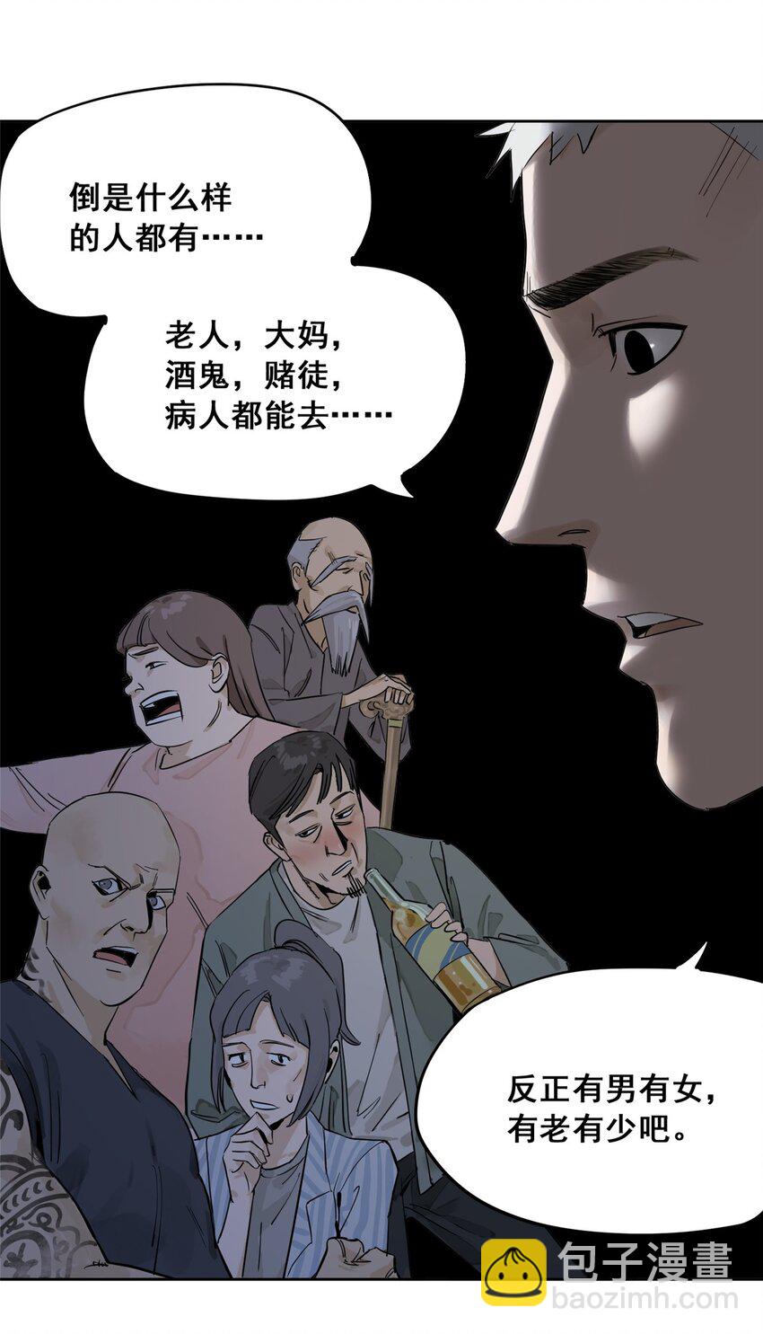 50 &ldquo;世外桃源&rdquo;三山岛(1/2)-第51话