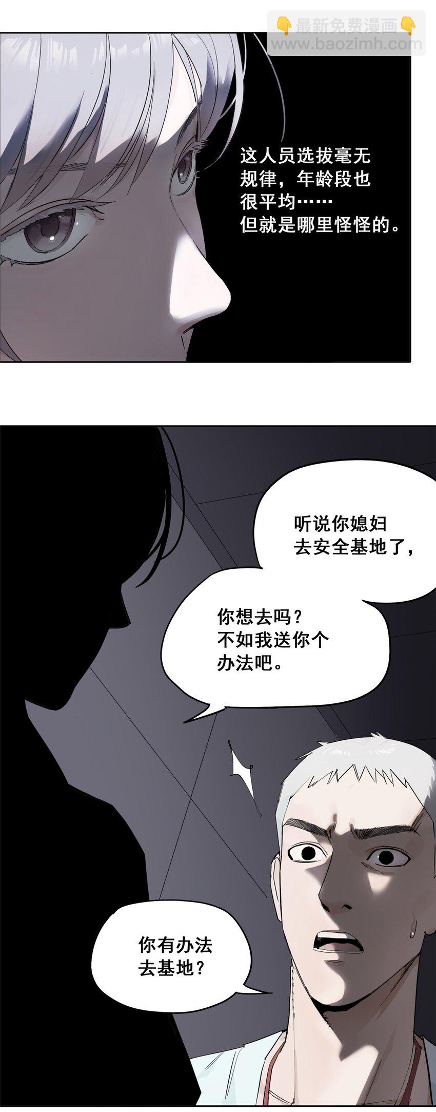 50 &ldquo;世外桃源&rdquo;三山岛(1/2)-第51话