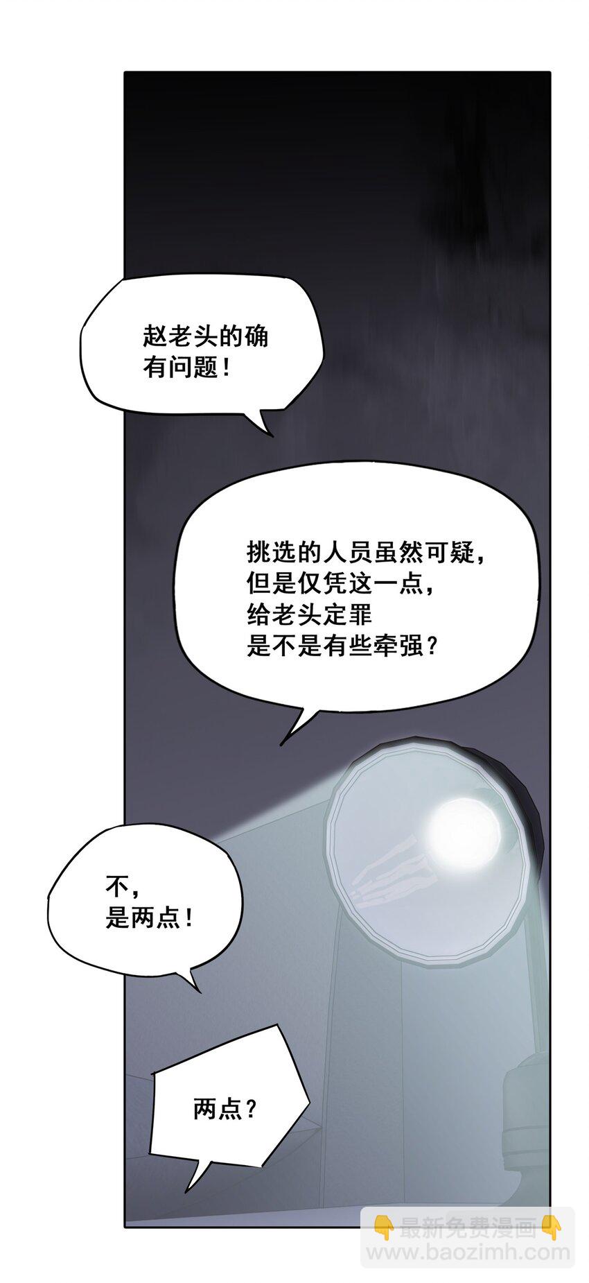 50 &ldquo;世外桃源&rdquo;三山岛(1/2)-第51话