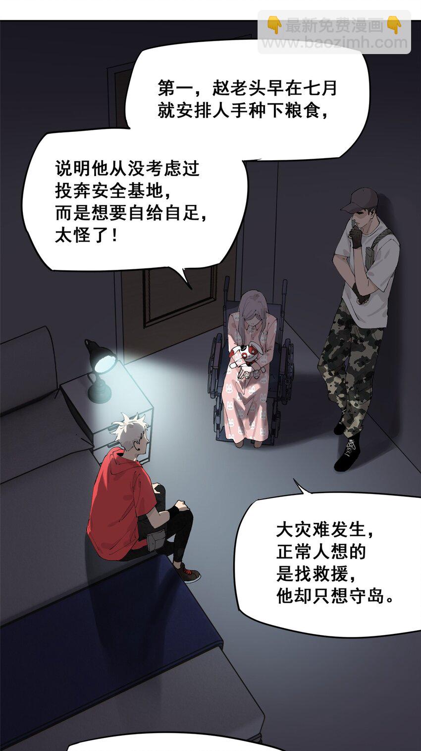 50 &ldquo;世外桃源&rdquo;三山岛(1/2)-第51话