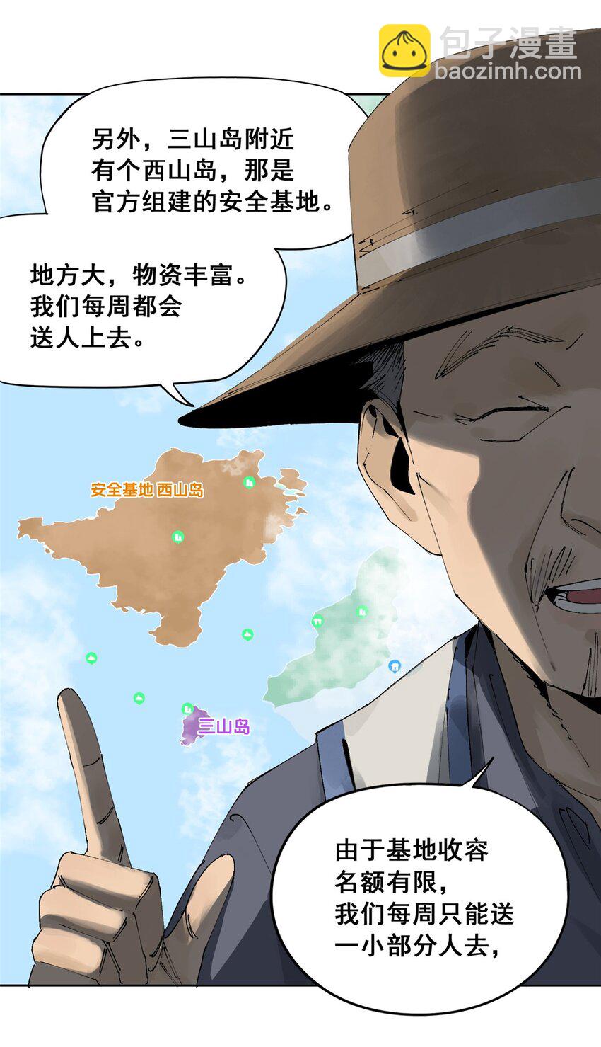 50 &ldquo;世外桃源&rdquo;三山岛(1/2)-第51话