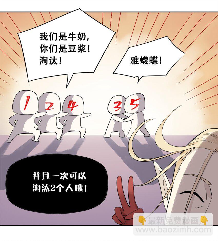 52 谁是卧底（上）(1/2)-第53话