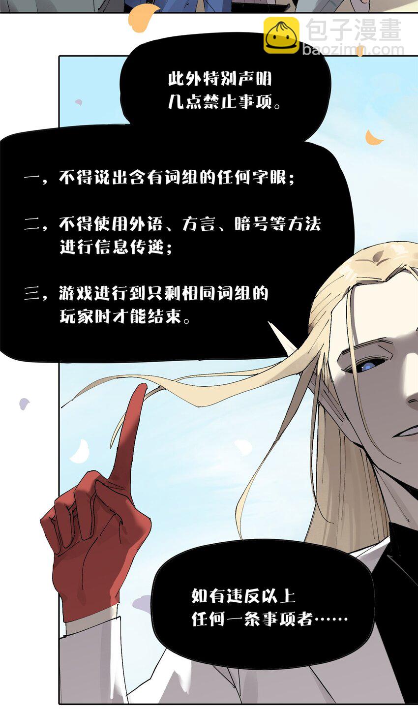 52 谁是卧底（上）(1/2)-第53话