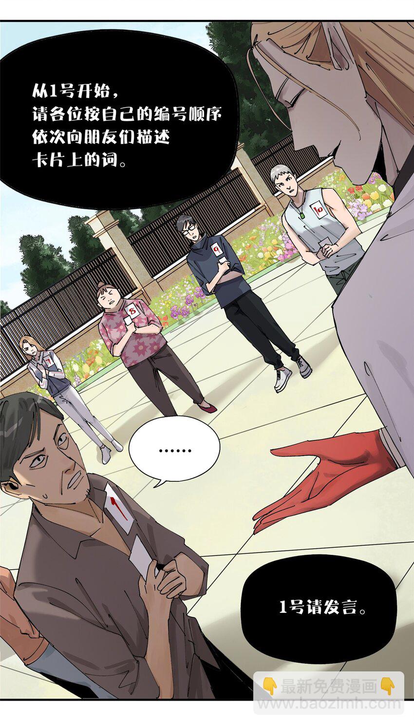 52 谁是卧底（上）(1/2)-第53话