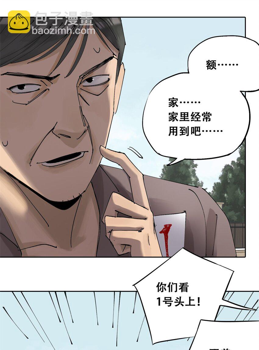 52 谁是卧底（上）(1/2)-第53话
